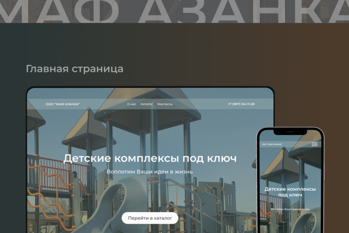 Лендинг для компании по производству малых архитектурных форм