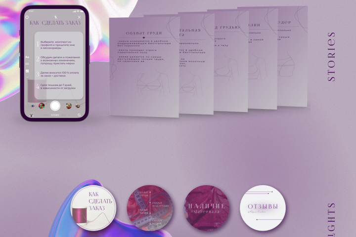 Оформление Instagram для бренда по пошиву нижнего белья