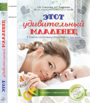 Обложка книги "Этот удивительный младенец"_4