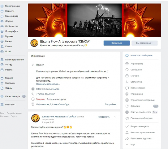 Оформление ВК группы "Сваха"