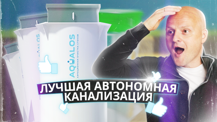 Лучшая Автономная каналиация