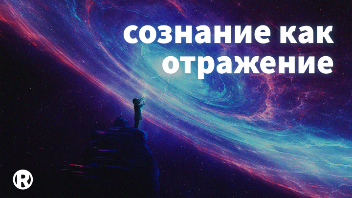 СОЗНАНИЕ