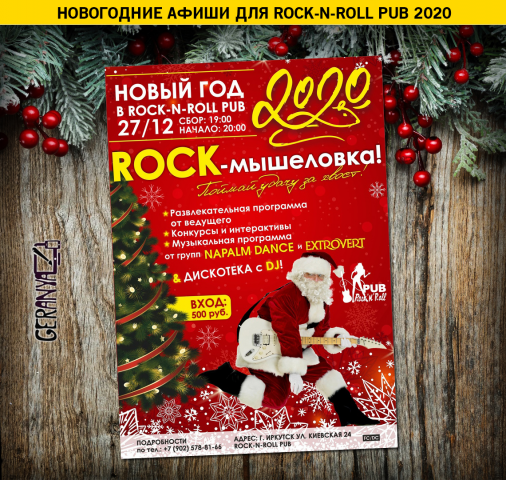 Новогодний плакат - Афиша мероприятия
