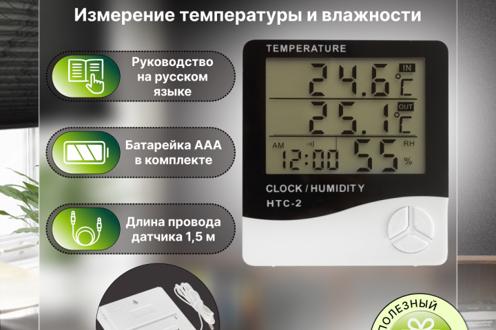 Термогигрометр