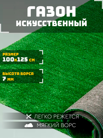 Инфографика на искусственный газон