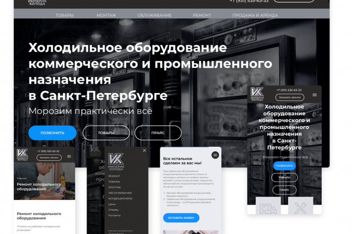 Империя холода