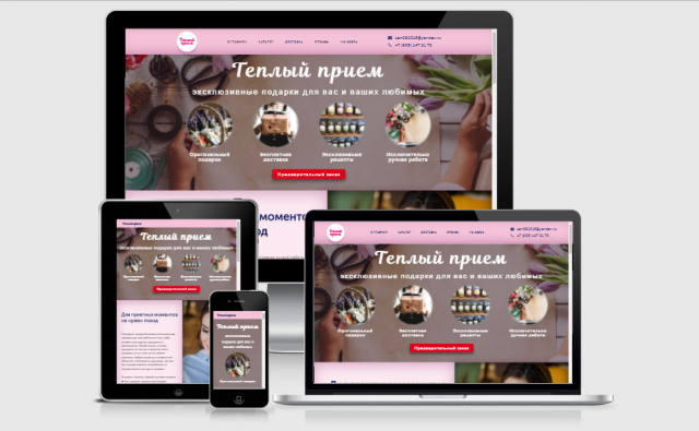 Сайт для магазина подарков ручной работы