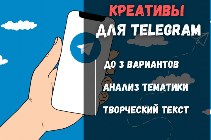 Продающие тексты для телеграмм канала