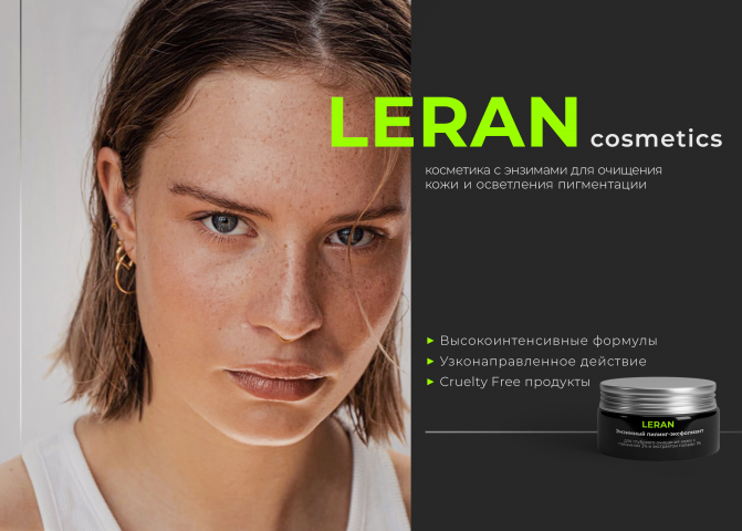 Рекламный плакат для бренда косметики Leran
