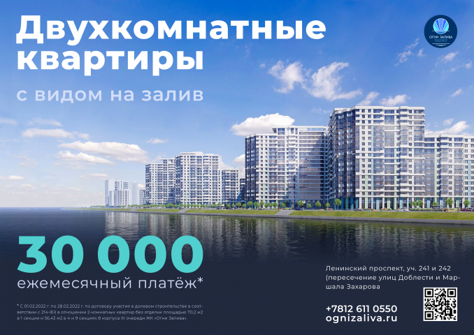 Редизайн баннера ЖК "Огни залива"