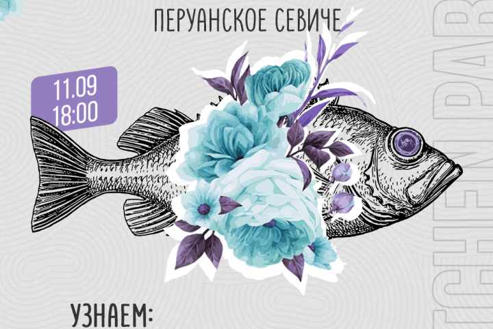 Баннер "Перуанское севиче"