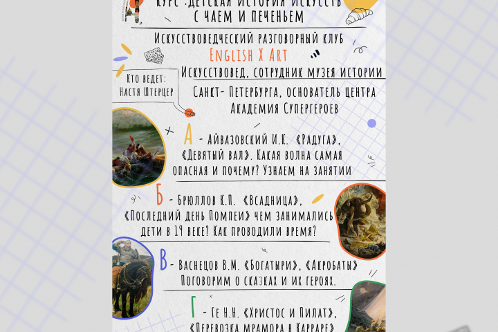 Афиша к мероприятию