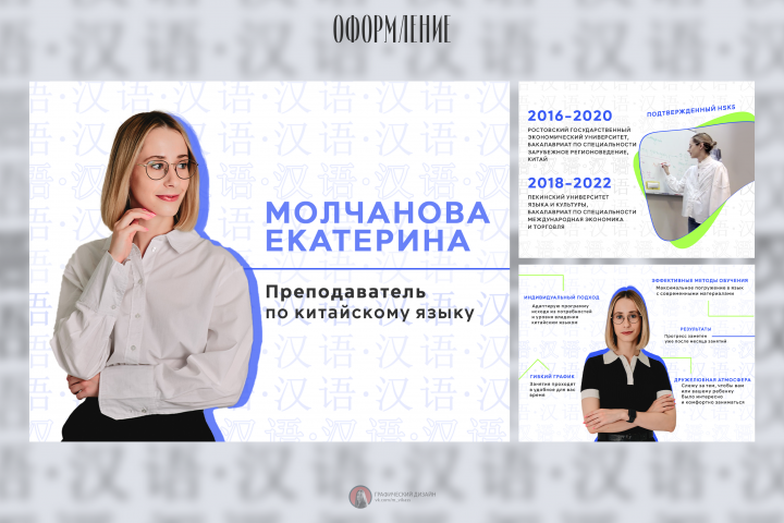 Оформление