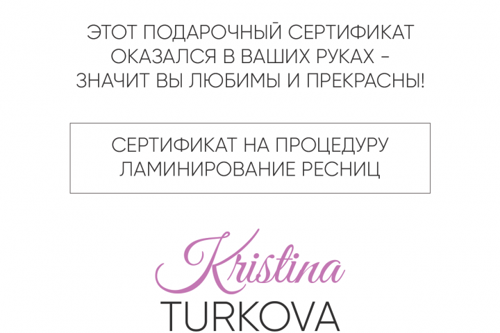 Подарочный сертификат