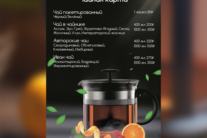 Чайное меню