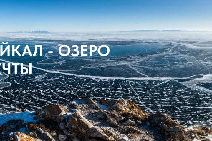 Байкал