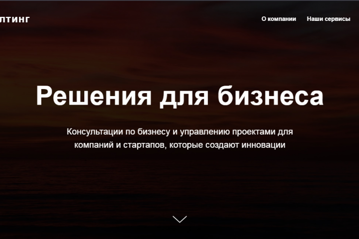 Консалтинг