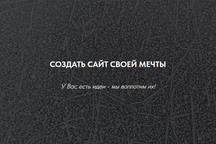 Создание сайтов
