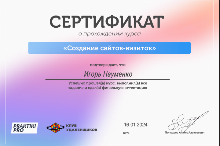 Диплом