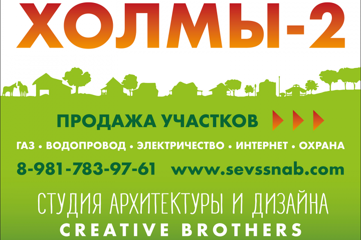 Холмы-2