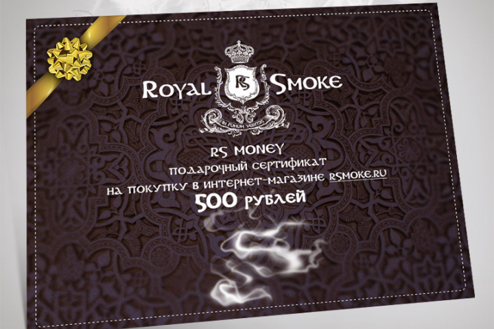 Роял Смоук