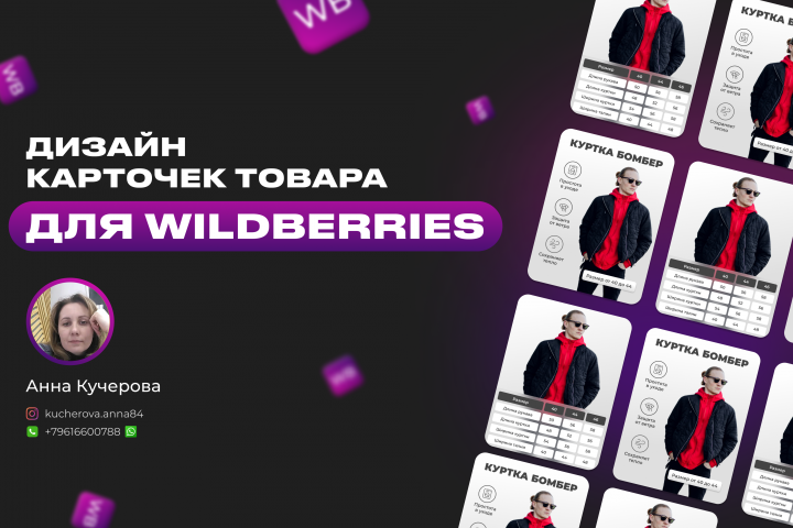Карточки для OZON  и WB