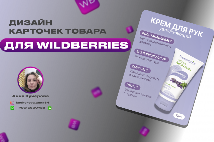 Дизайн карточек для маркейтплейсов