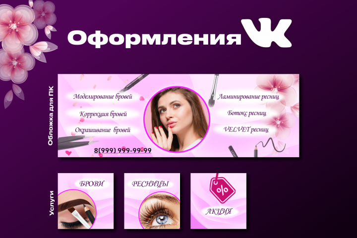 Оформление группы ВК