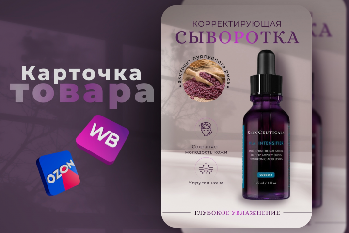 Карточка товаров для маркетплейсов