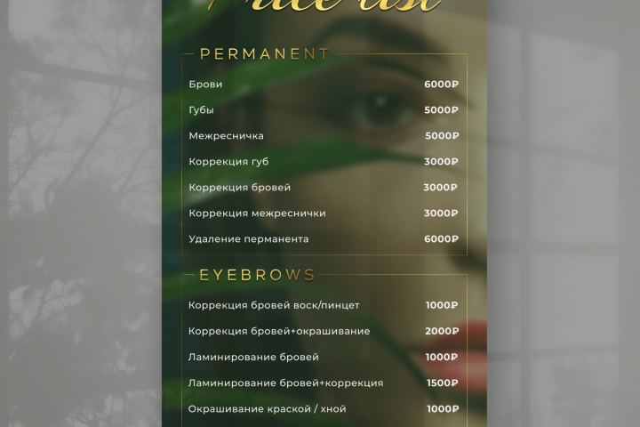 Прайс лист