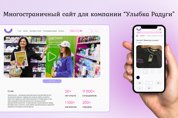 Дизайн многостраничного сайта для компании "Улыбка Радуги"