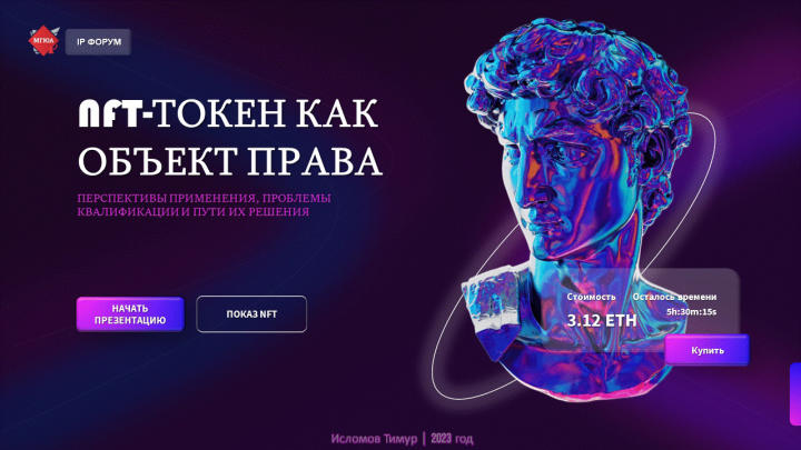 Презентация NFT (digital) продуктов