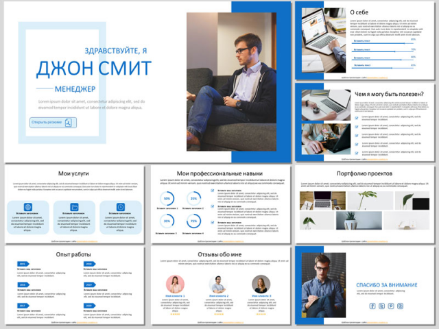 Пример презентации-портфолио