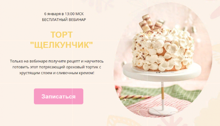 Лендинг вебинара