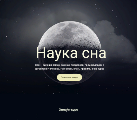 Анимированый лендинг курса