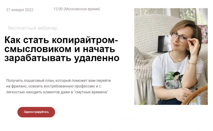 Лендинг вебинара