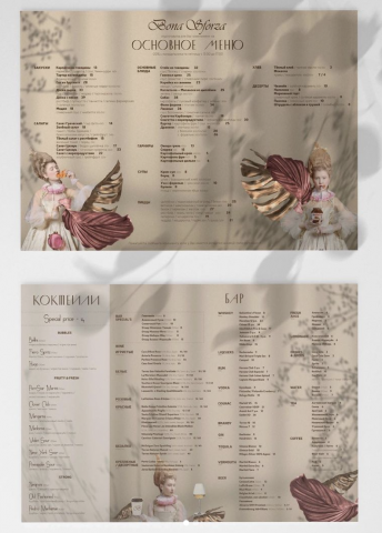 Меню для ресторана