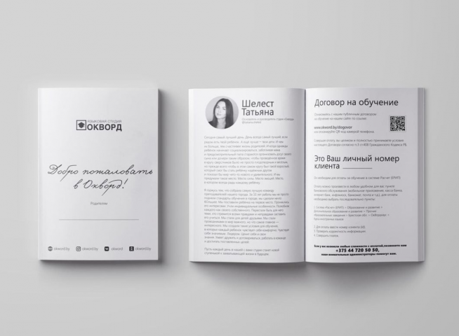 Договор-инструкция для языковой школы