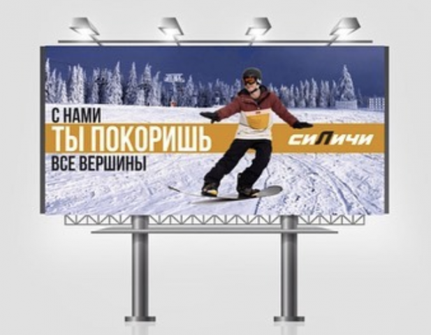 Рекламная кампания горнолыжного курорта