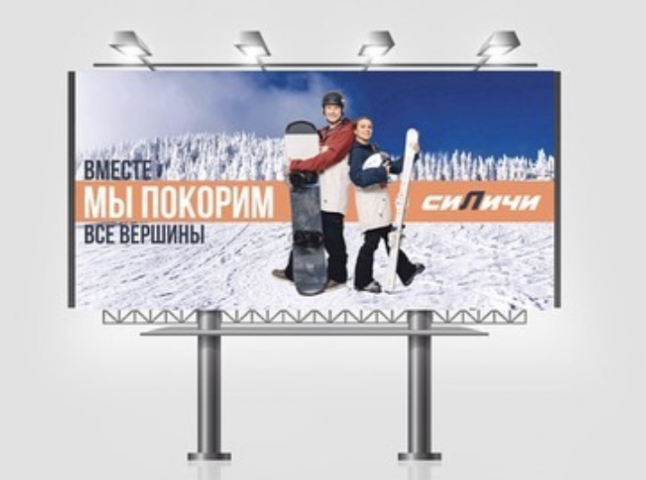 Рекламная кампания горнолыжного курорта