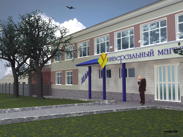 Универсальный магазин
