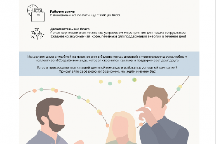Инфографика про вакансию "Менеджер отдела продаж"