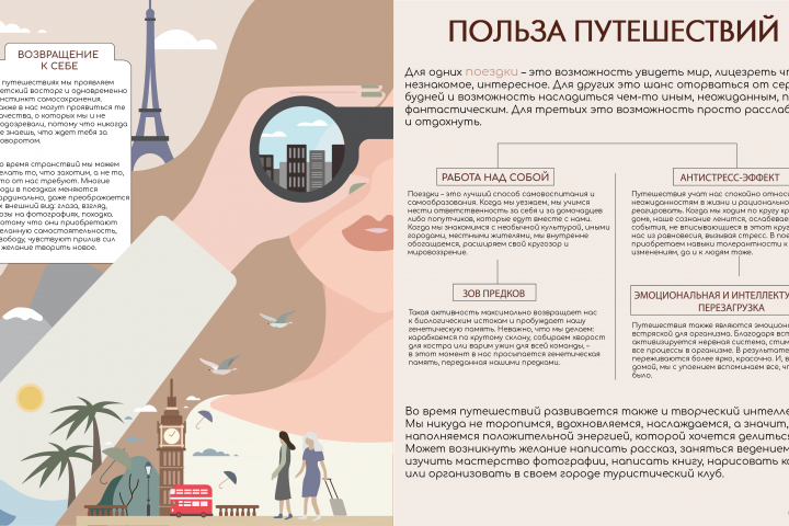 Инфографика про пользу путешествий