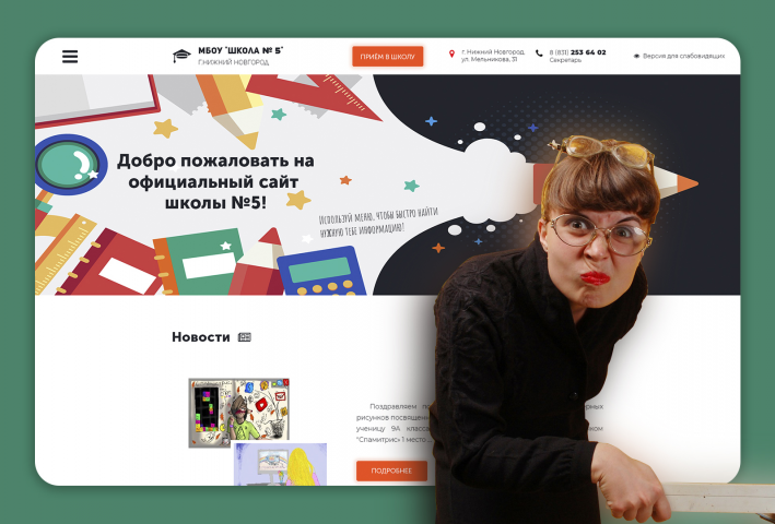 Редизайн сайта школы