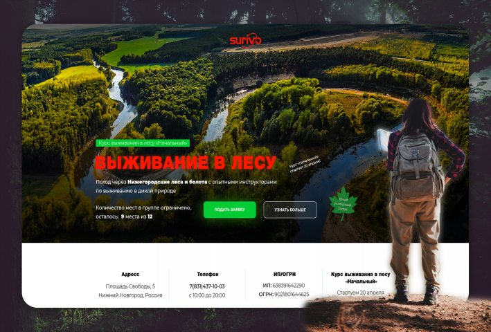 Landing Page для центра выживания Surivo