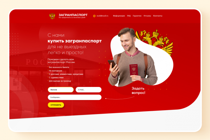 Верстка лендинга по оформлению загранпаспорта