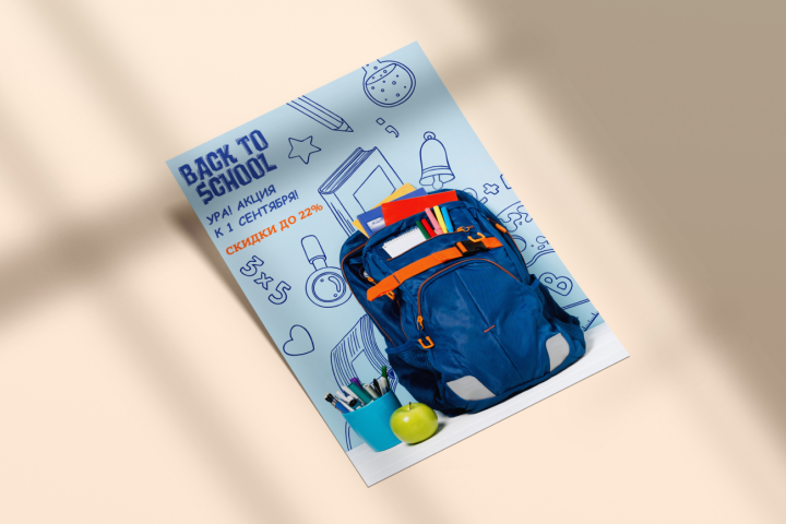 Рекламная листовка Back to school