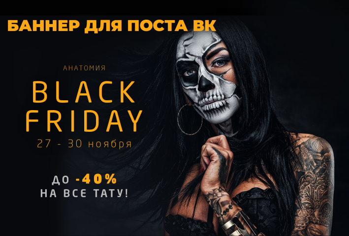Анатомия Тату - баннеры для поста ВК