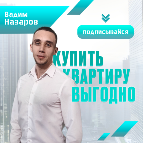 Специалист по недвижимости