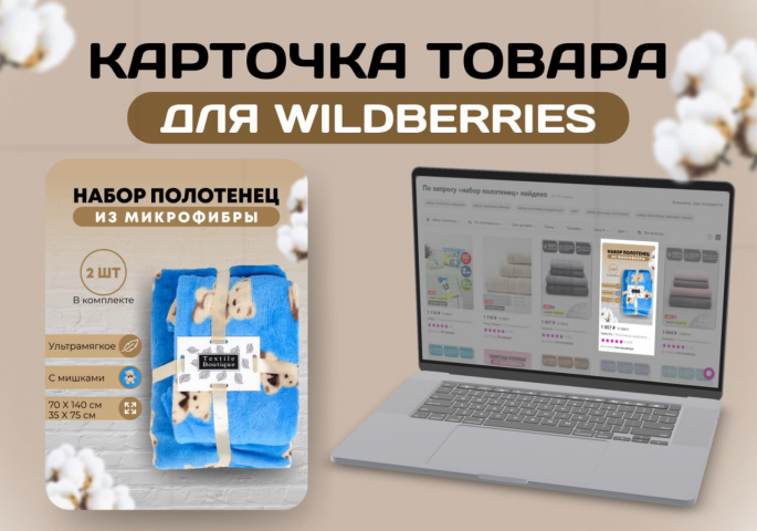 Инфографика для WB